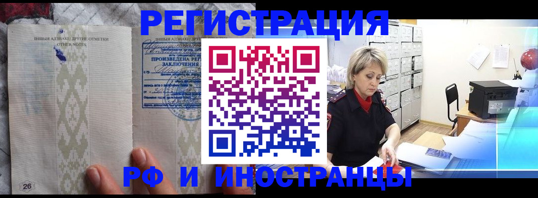 временная регистрация надежно в Реутове