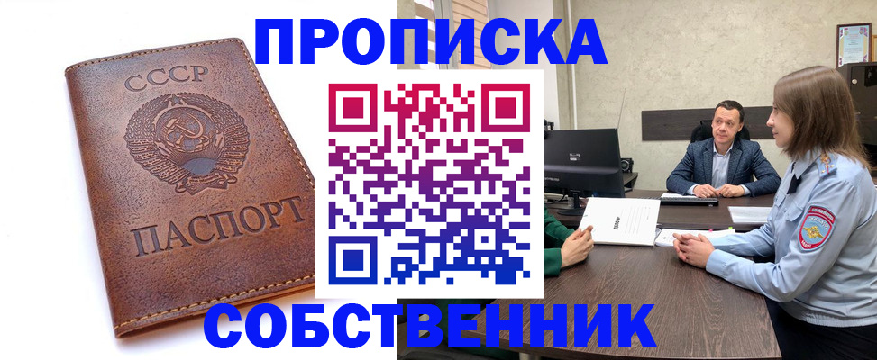 прописка для работы в Реутове