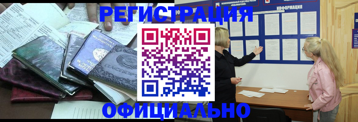 прописка для кредита в Реутове