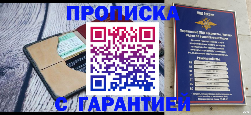 прописка штамп в Реутове