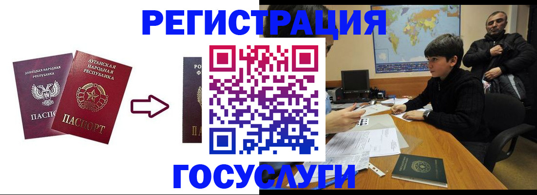 прописка для работы в Реутове