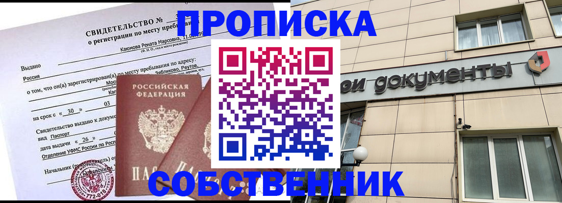 временная регистрация для всех в Реутове